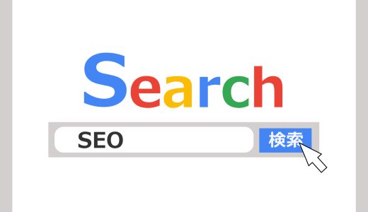 SEOとはなんぞや　アクセスアップに向けて考える(メモ)